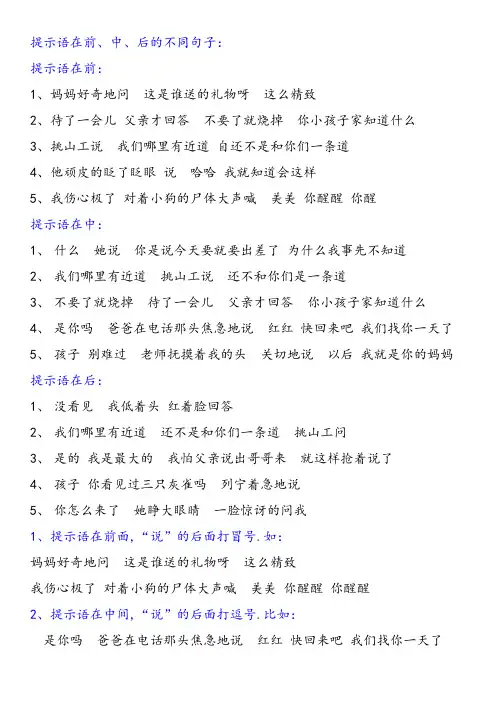 三年级语文上册双引号提示语用法练习