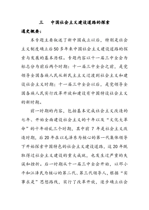 人教版高中历史必修二中国社会主义建设道路的探索优质教案