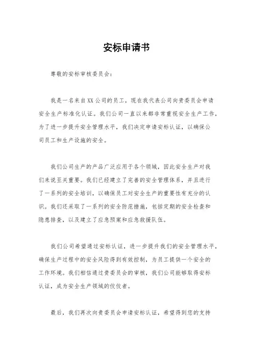 安标申请书