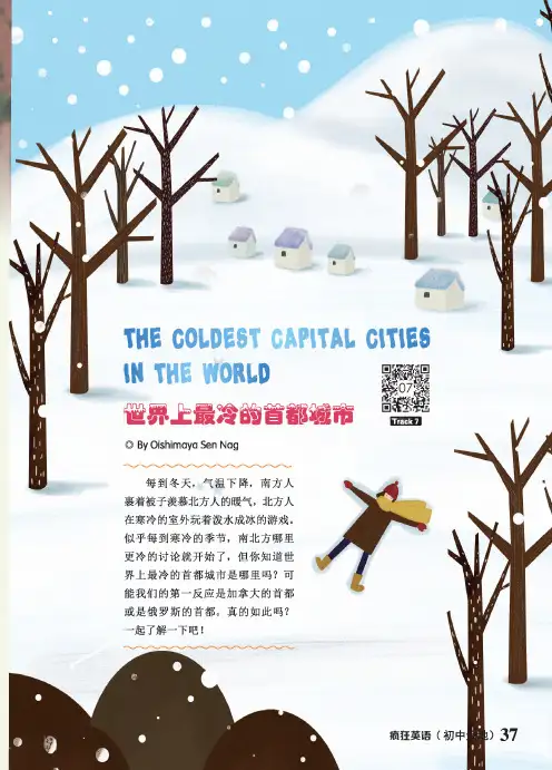 世界上最冷的首都城市