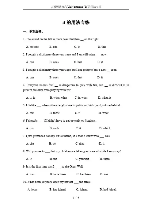 人教版选修六Unit4grammar ”it“的用法专练