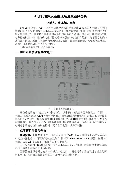 现场总线电动门故障分析