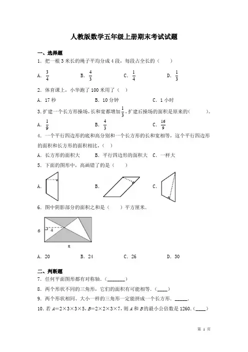 人教版数学五年级上册期末考试试卷及答案