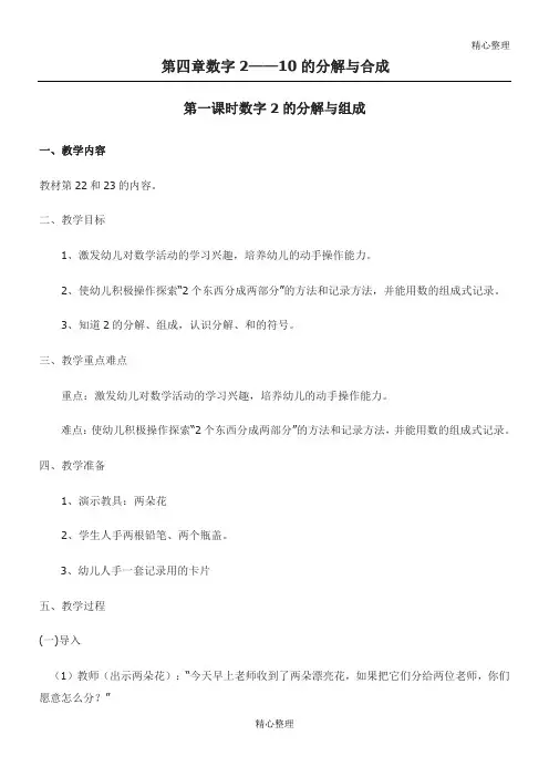 2的分解与组成教案