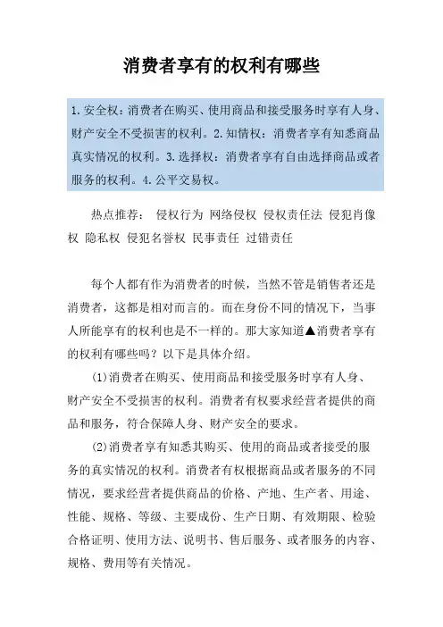 消费者享有的权利有哪些