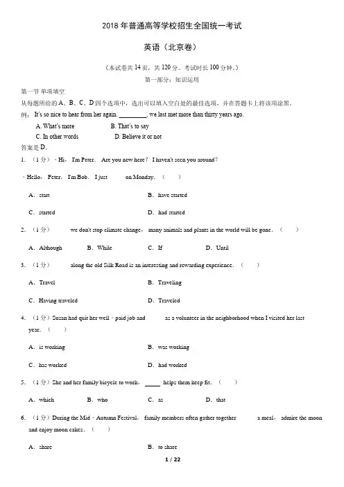 2018北京高考真题英语含答案