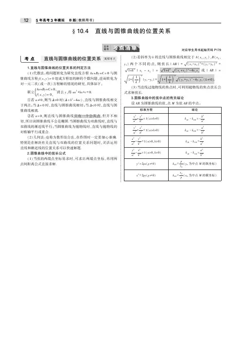 2020届高考数学一轮复习第十章圆锥曲线10.4直线与圆锥曲线的位置关系教师用书理(PDF,含解析)