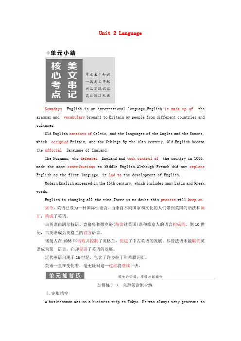 2017-2018学年高中英语 Unit 2 Language单元小结教学案 牛津译林版必修3