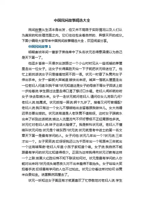 中国民间故事精选大全