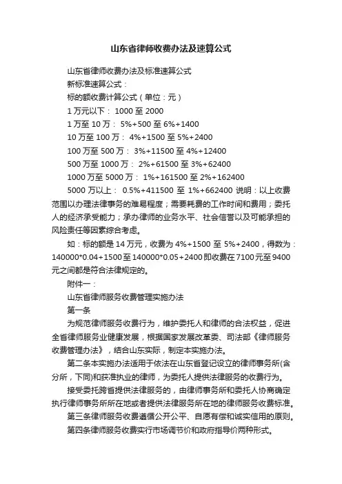 山东省律师收费办法及速算公式