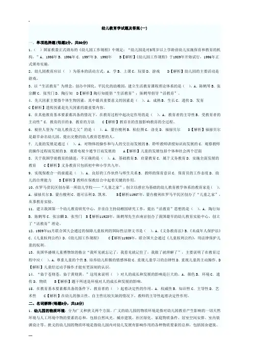 幼儿教育学试卷与答案(10套)