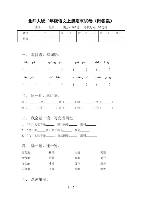 北师大版二年级语文上册期末试卷(附答案)
