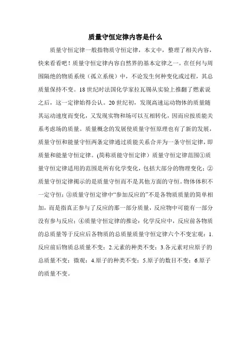 质量守恒定律内容是什么