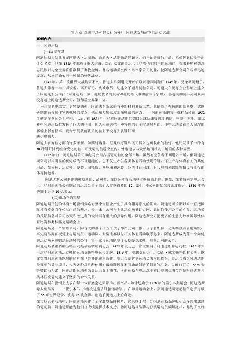 组织市场和购买行为分析 阿迪达斯与耐克的运动大战