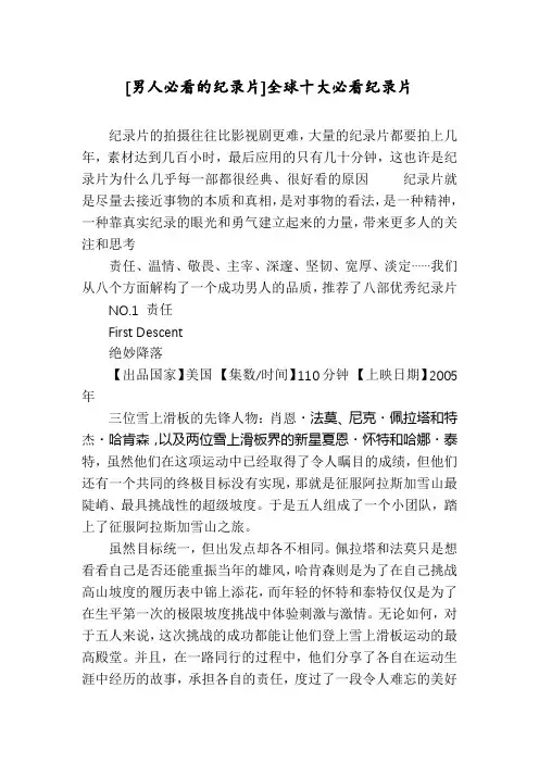 [男人必看的纪录片]全球十大必看纪录片