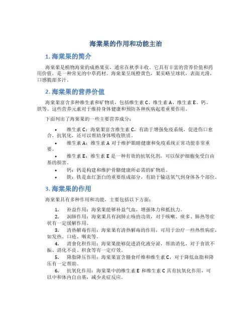 海棠果的作用和功能主治