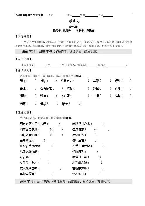 部编人教版八年级语文 下册《核舟记》导学案