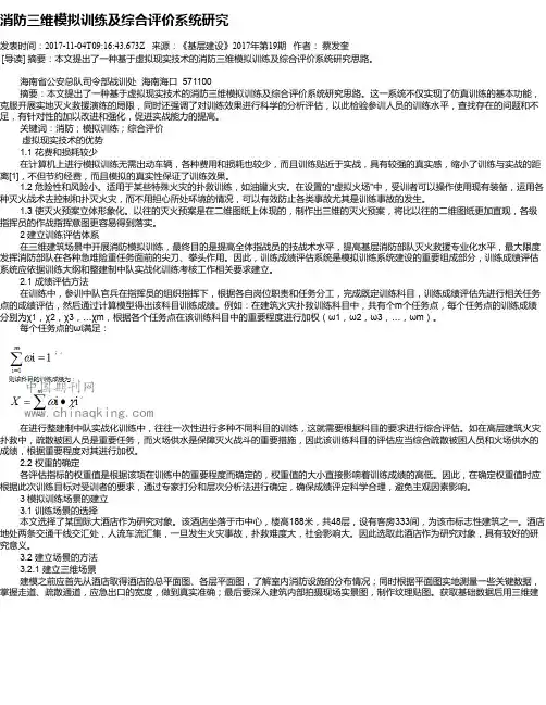 消防三维模拟训练及综合评价系统研究