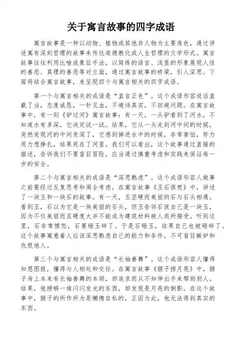 关于寓言故事的四字成语