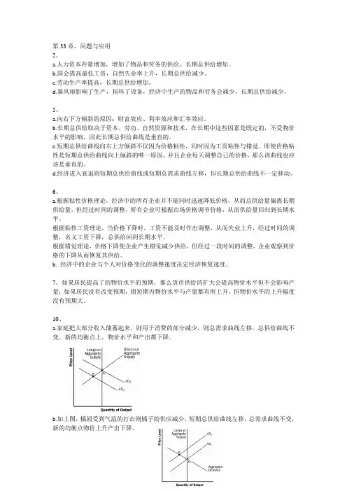 曼昆经济学原理课件(下)-宏观部分，北大作业作业5A_13_05_09