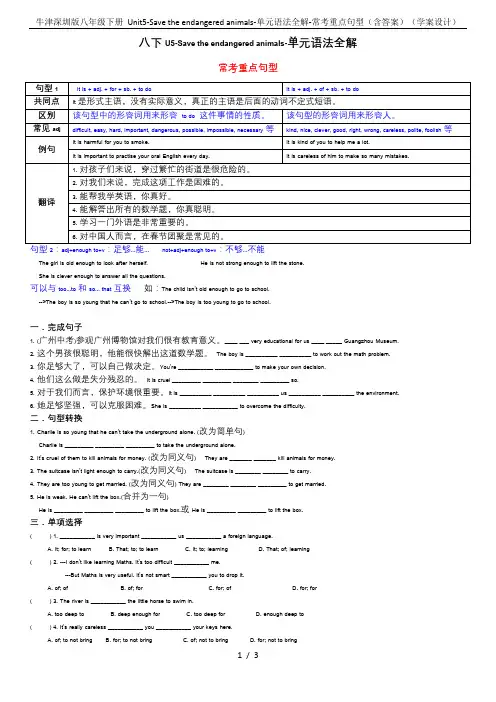 牛津深圳版八年级下册 Unit5-Save the endangered animals-单元语法全