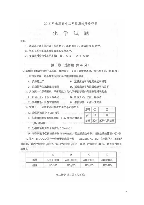 河南省南阳市2015年春期高二期终质量评估化学试题(扫描版)