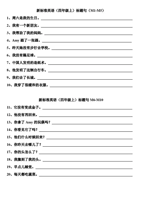 外研社新标准英语(一起点)标题句默写版(7-12册)