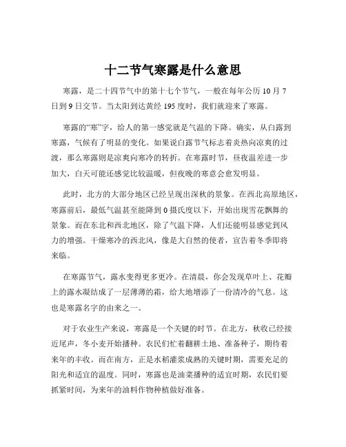 十二节气寒露是什么意思