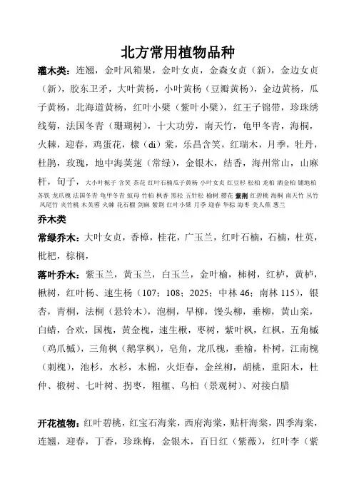 北方常用植物品种大全