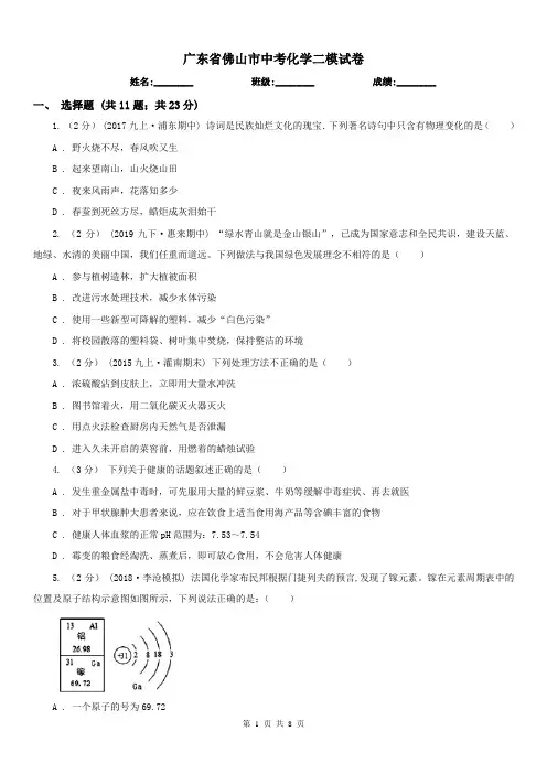 广东省佛山市中考化学二模试卷 
