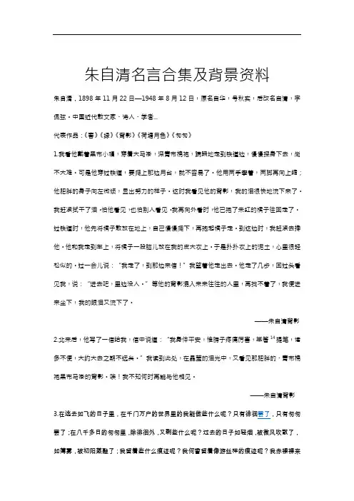 朱自清名言合集及背景资料