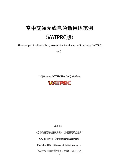 VATPRC空中交通无线电通话用语范例