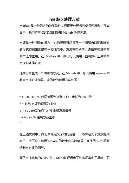 matlab处理方波