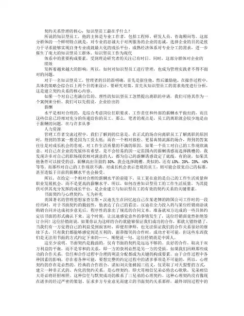 知识型员工的心理契约管理