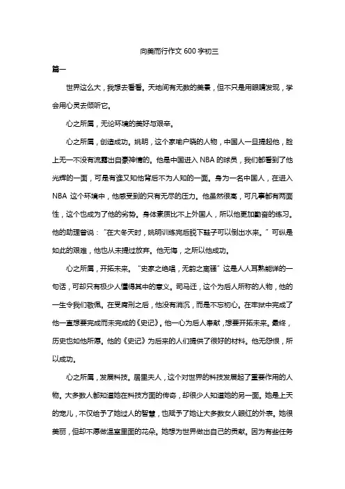 向美而行作文600字初三