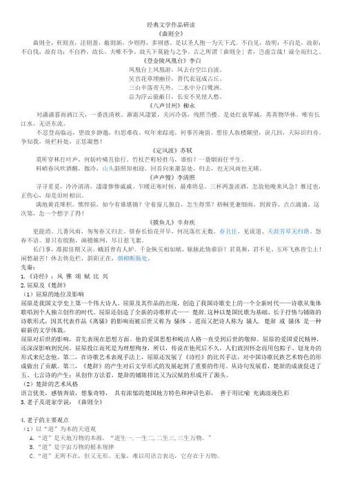 经典文学作品研读