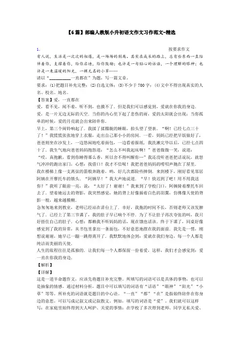 【6篇】部编人教版小升初语文作文习作范文-精选