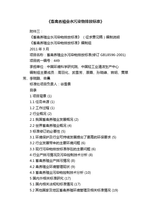 《畜禽养殖业水污染物排放标准》