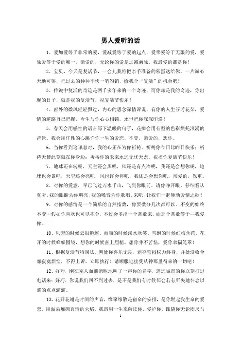 男人爱听的话