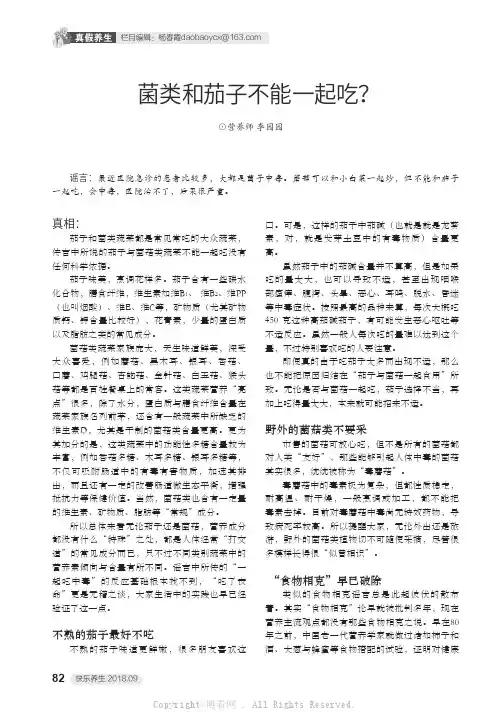 菌类和茄子不能一起吃？