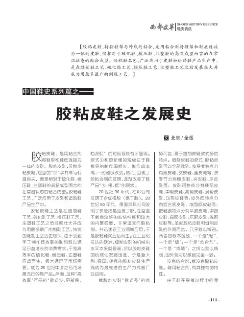 中国鞋史系列篇之--胶粘皮鞋之发展史