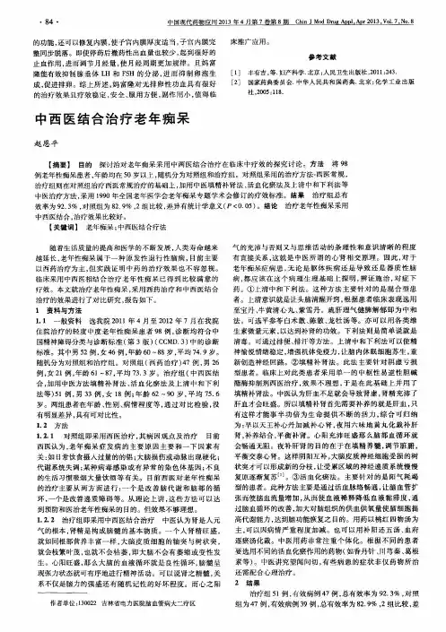中西医结合治疗老年痴呆