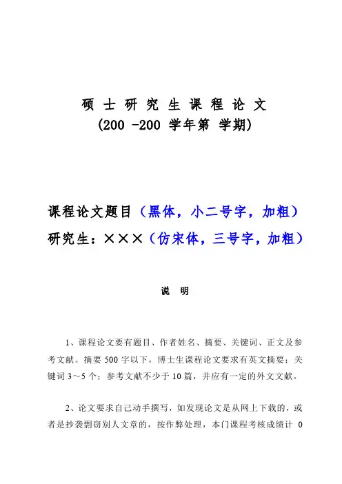 清华硕士论文格式规范教务处