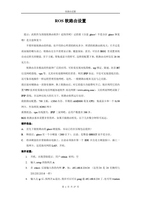 ROS软路由详细设置 图文