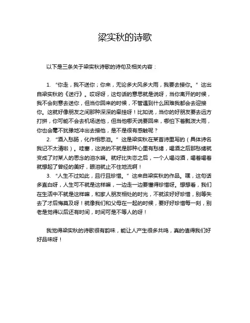 梁实秋的诗歌