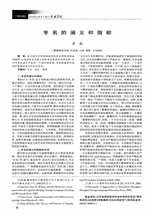 专名的涵义和指称