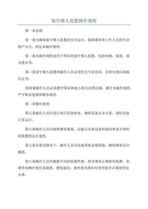 架空乘人装置操作规程