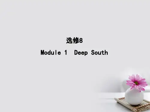 2018高考英语大一轮复习Module1DeepSouth课件外研版