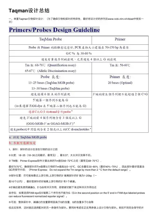 Taqman设计总结