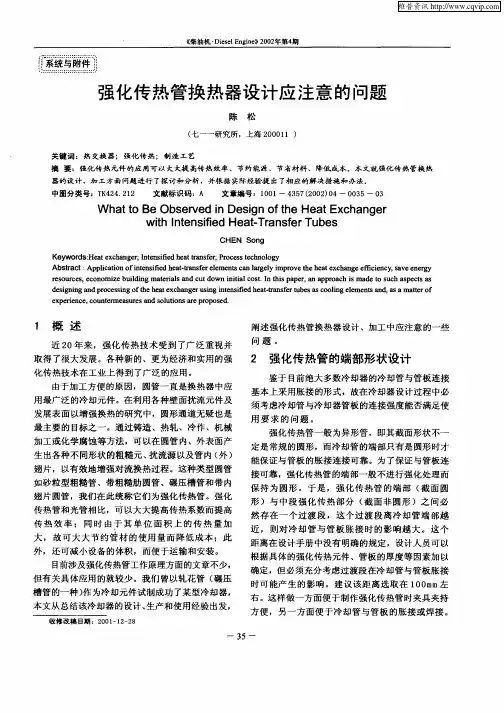 强化传热管换热器设计应用注意的问题
